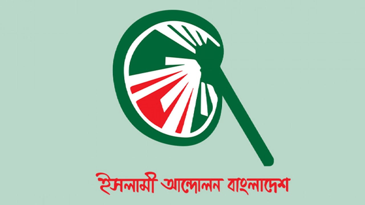 চট্টগ্রামে ইসলামী আন্দোলনের সব প্রার্থীর জামানত বাজেয়াপ্ত