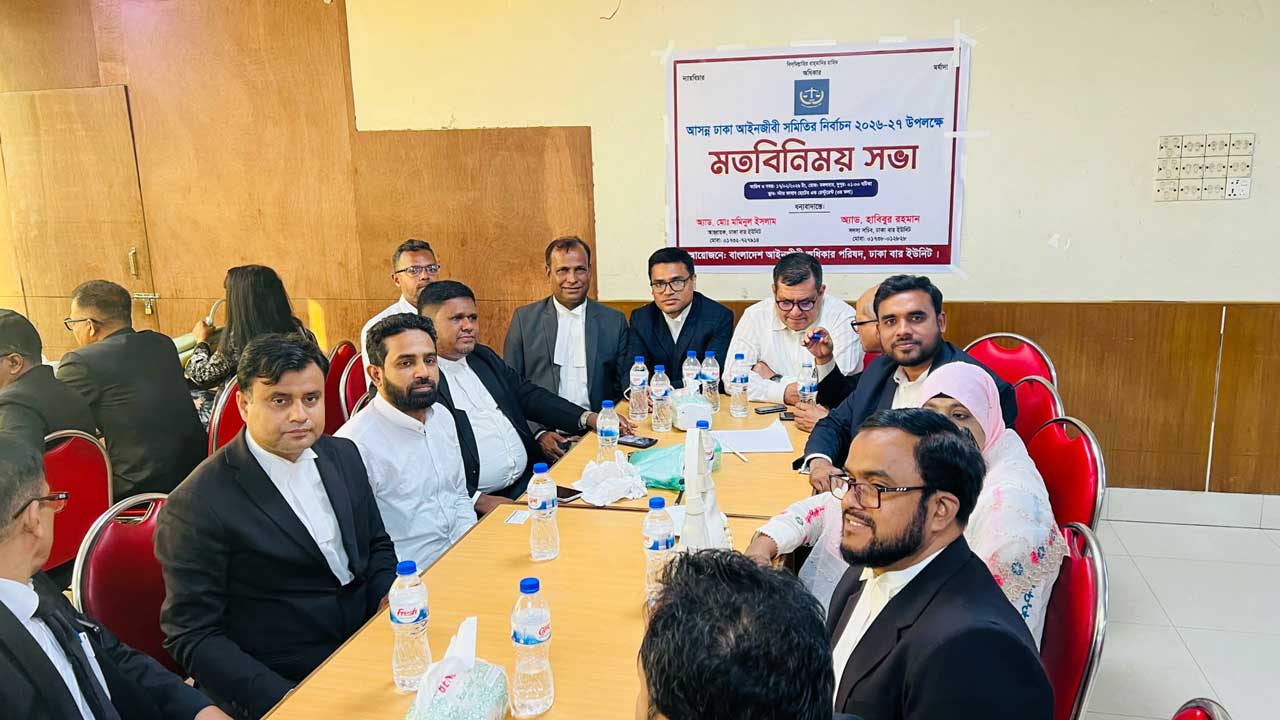 ঢাকা বারে একক প্যানেলে লড়বে আইনজীবী অধিকার পরিষদ