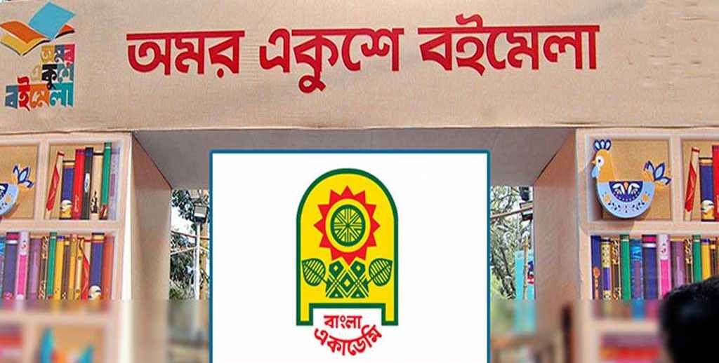 ২৫ ফেব্রুয়ারি থেকে শুরু হচ্ছে অমর একুশে বইমেলা