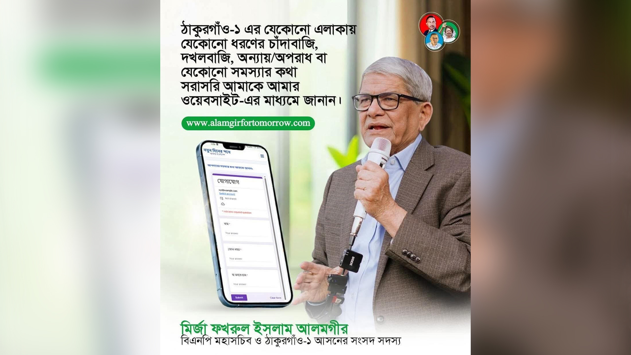 চাঁদাবাজি-দখলবাজির তথ্য জানতে ওয়েবসাইট খুললেন মির্জা ফখরুল