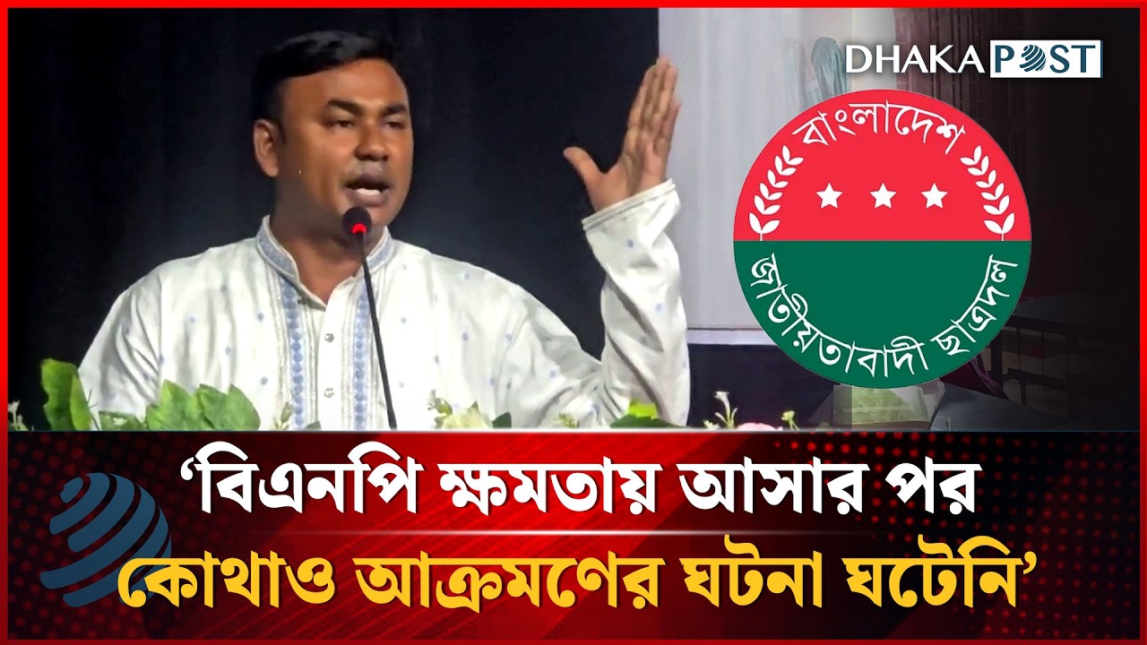 বিএনপি ক্ষমতায় আসার পর কোথাও আক্রমণের ঘটনা ঘটেনি: আমান