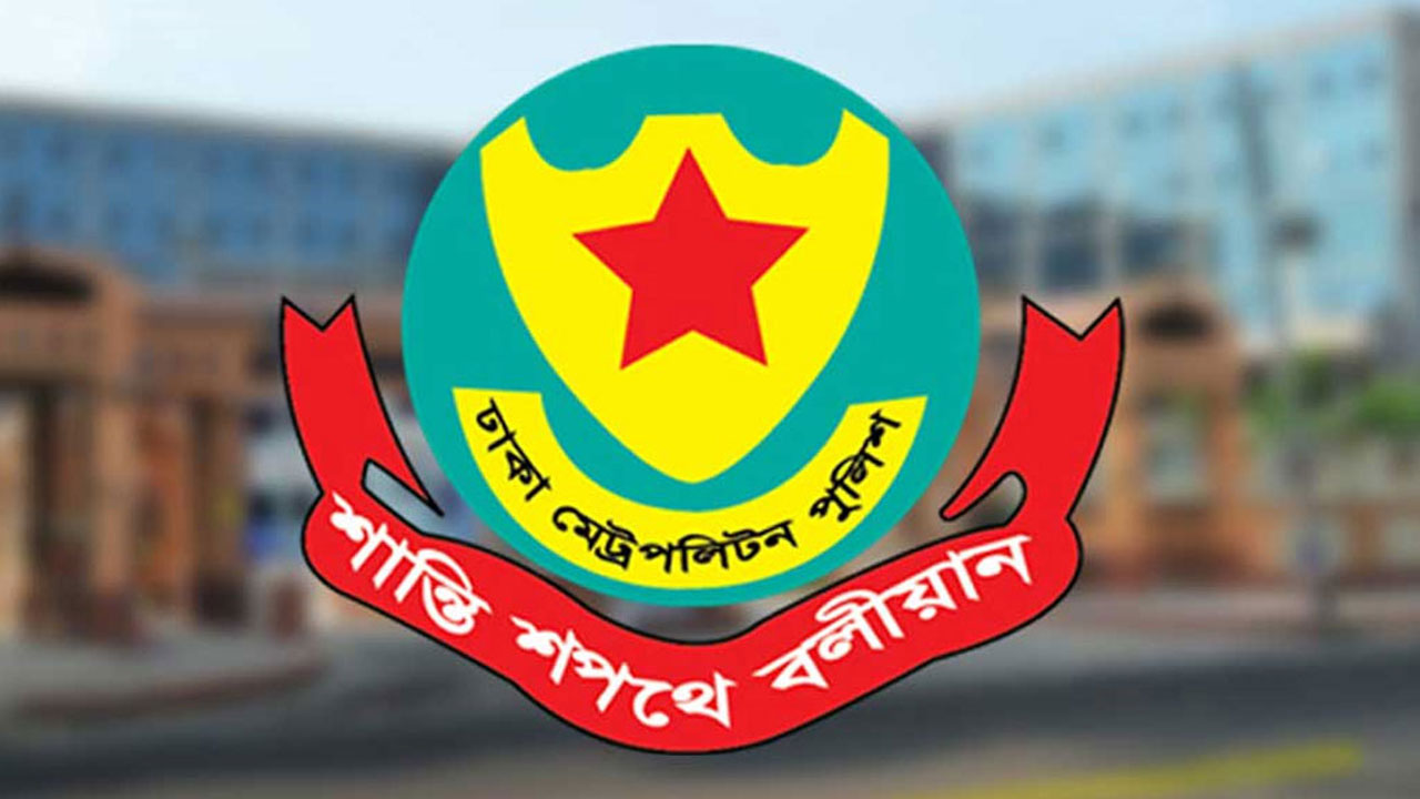 রমজান ও ঈদে নগদ অর্থ পরিবহনে ডিএমপির বিশেষ এস্কর্ট সেবা