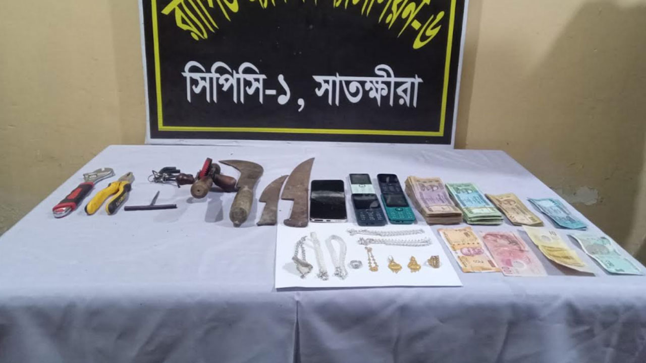 সাতক্ষীরায় ১৯ মামলার আসামি রেজাউল গ্রেপ্তার, নগদ-স্বর্ণালংকার উদ্ধার