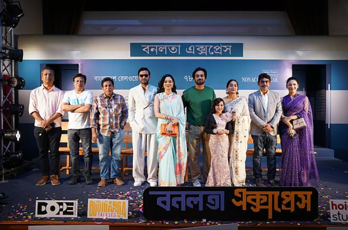 ঈদে মুক্তি পাচ্ছে ‘বনলতা এক্সপ্রেস’, তারকাদের মতামত