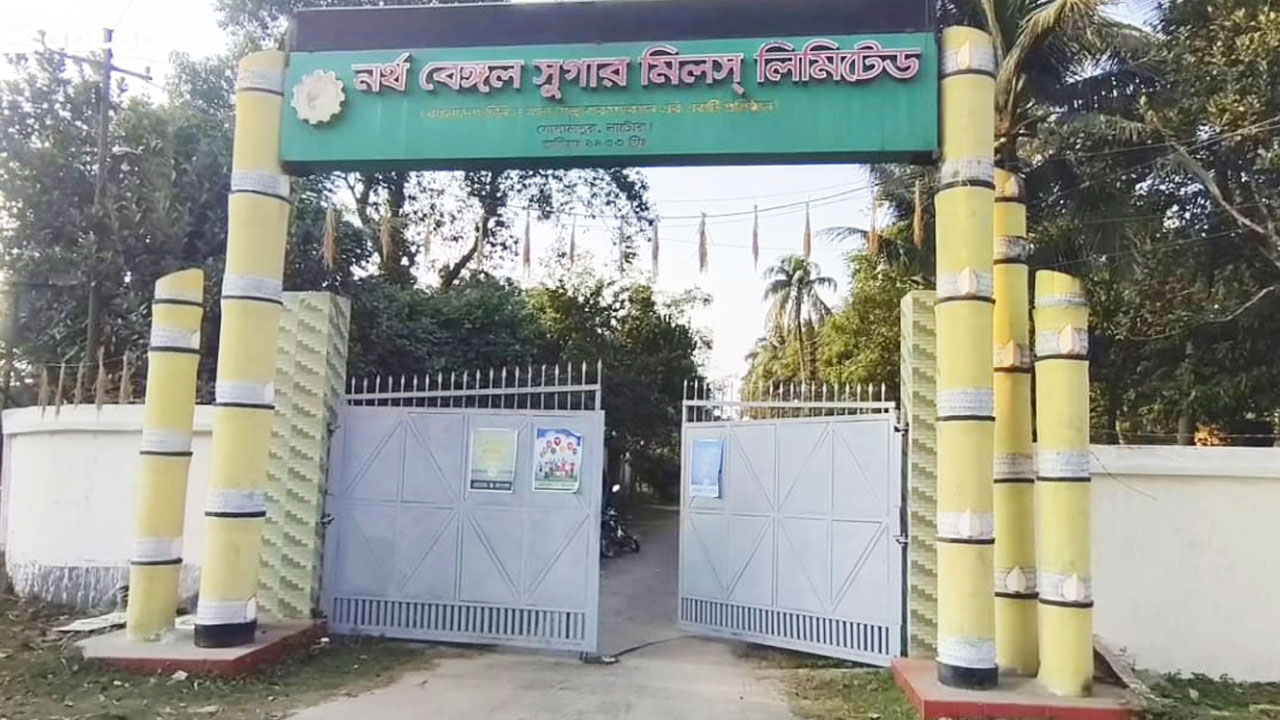 আখ সংকটে বন্ধ হলো নর্থ বেঙ্গল সুগার মিলের মাড়াই কার্যক্রম
