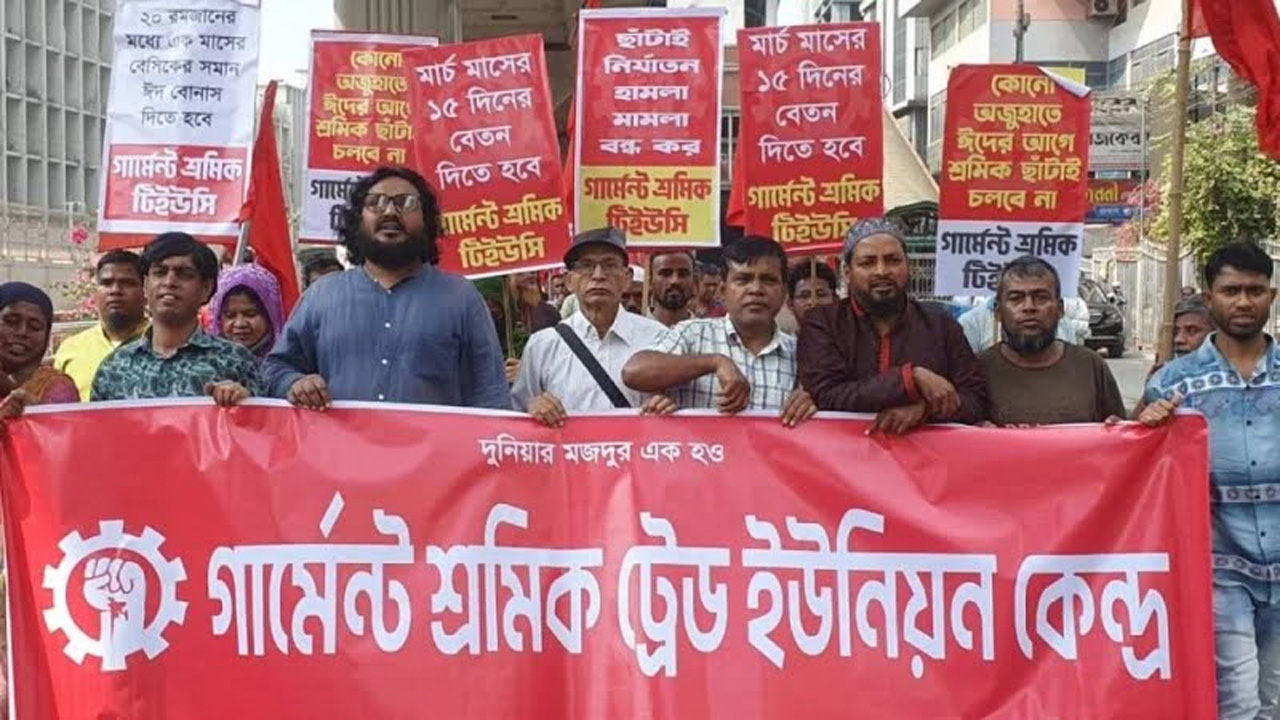 পোশাক শ্রমিকদের ২০ রমজানের মধ্যে বেতন-বোনাসের দাবি