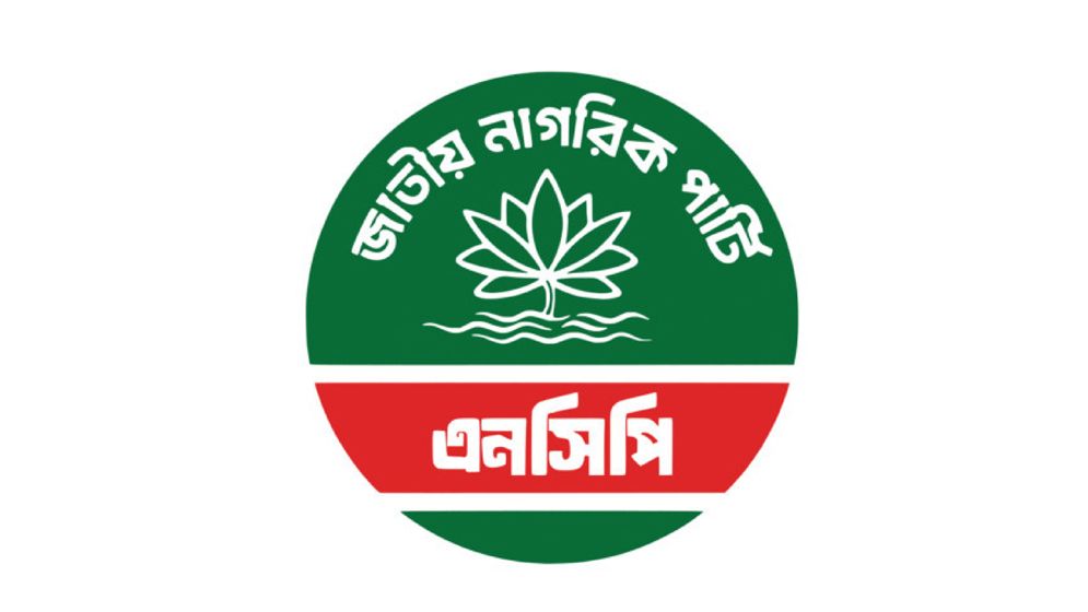 এনসিপির দ্রুত স্থানীয় নির্বাচনের দাবি, প্রস্তুতির নির্দেশনা