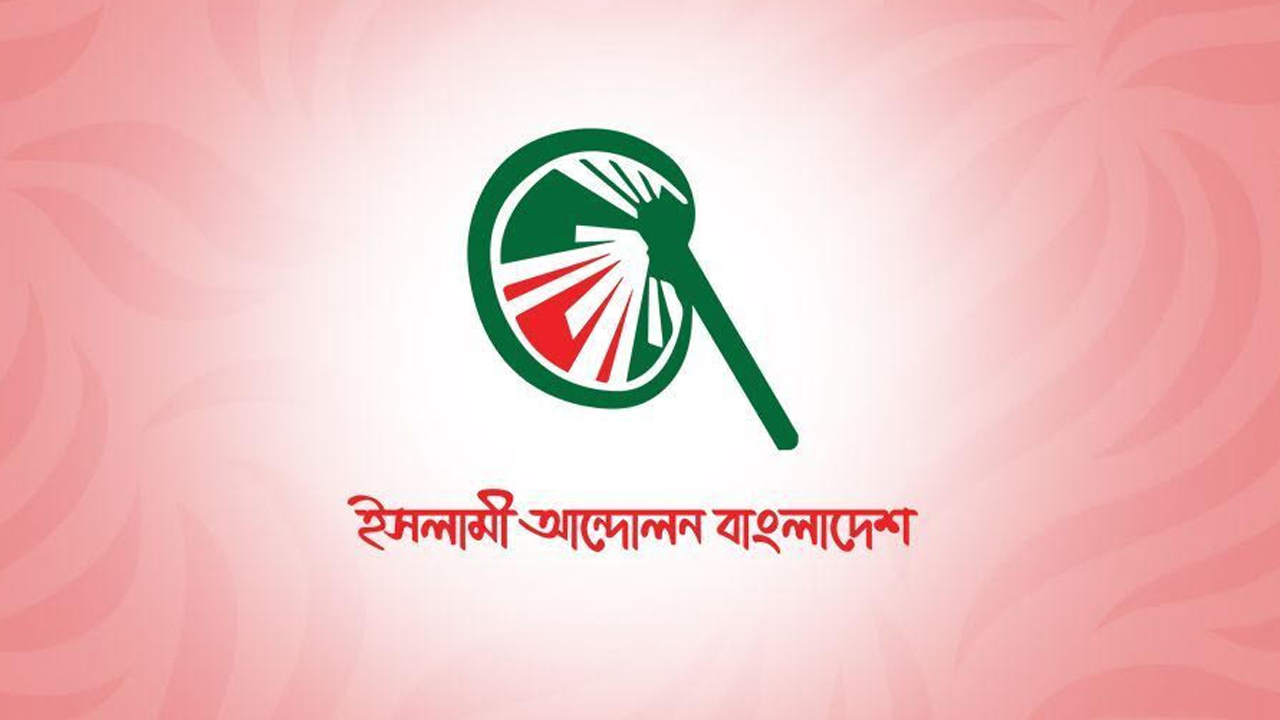 রাজনৈতিক দুর্বৃত্তদের শাস্তি নিশ্চিত করতে হবে: ইসলামী আন্দোলন