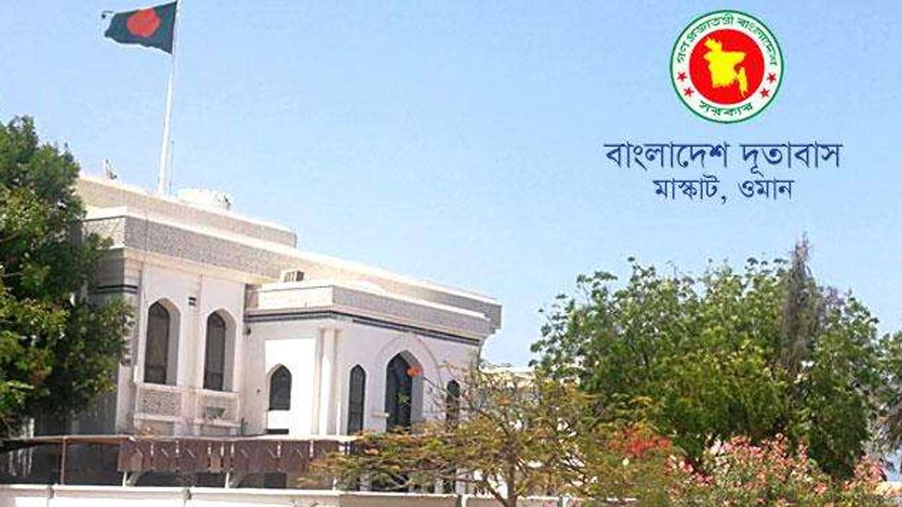ওমানে বাংলাদেশিদের জন্য দূতাবাসের সতর্কতা