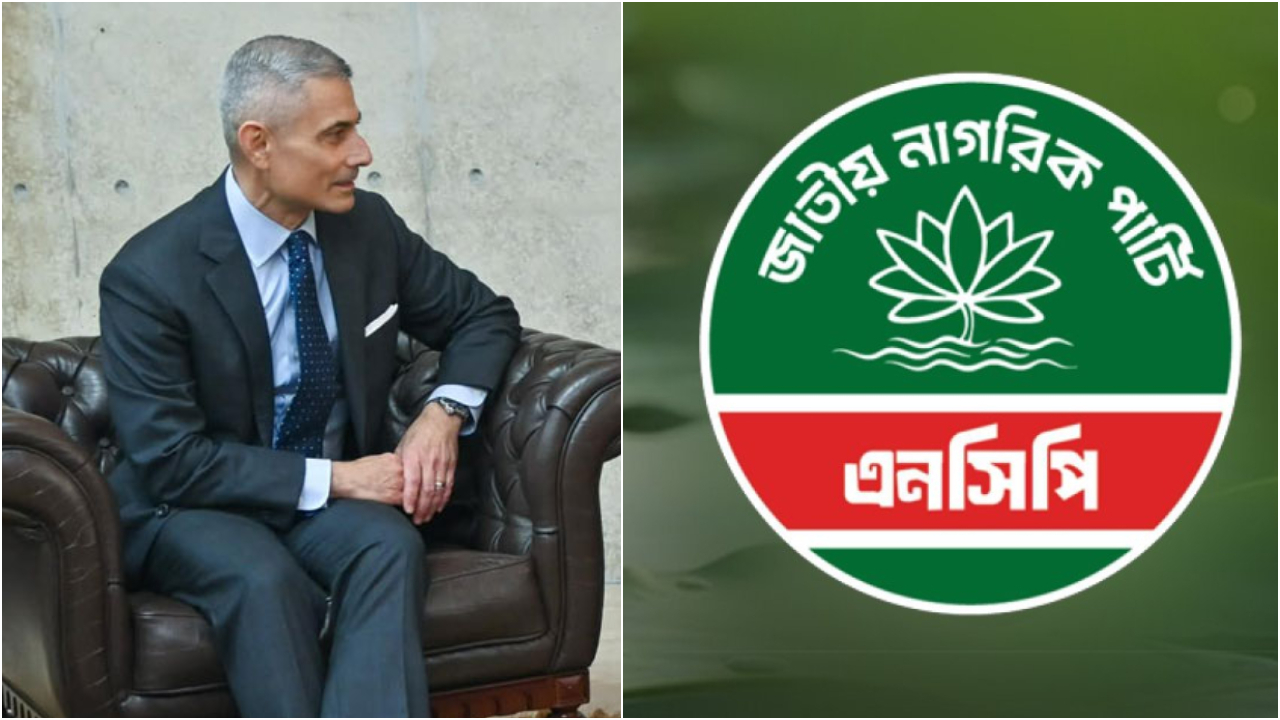 মার্কিন সহকারী পররাষ্ট্রমন্ত্রীর এনসিপির বৈঠক স্থগিত