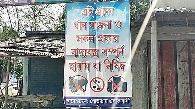 চাঁপাইনবাবগঞ্জে গান-বাজনা নিষিদ্ধের নোটিশ, প্রশাসনের হস্তক্ষেপ