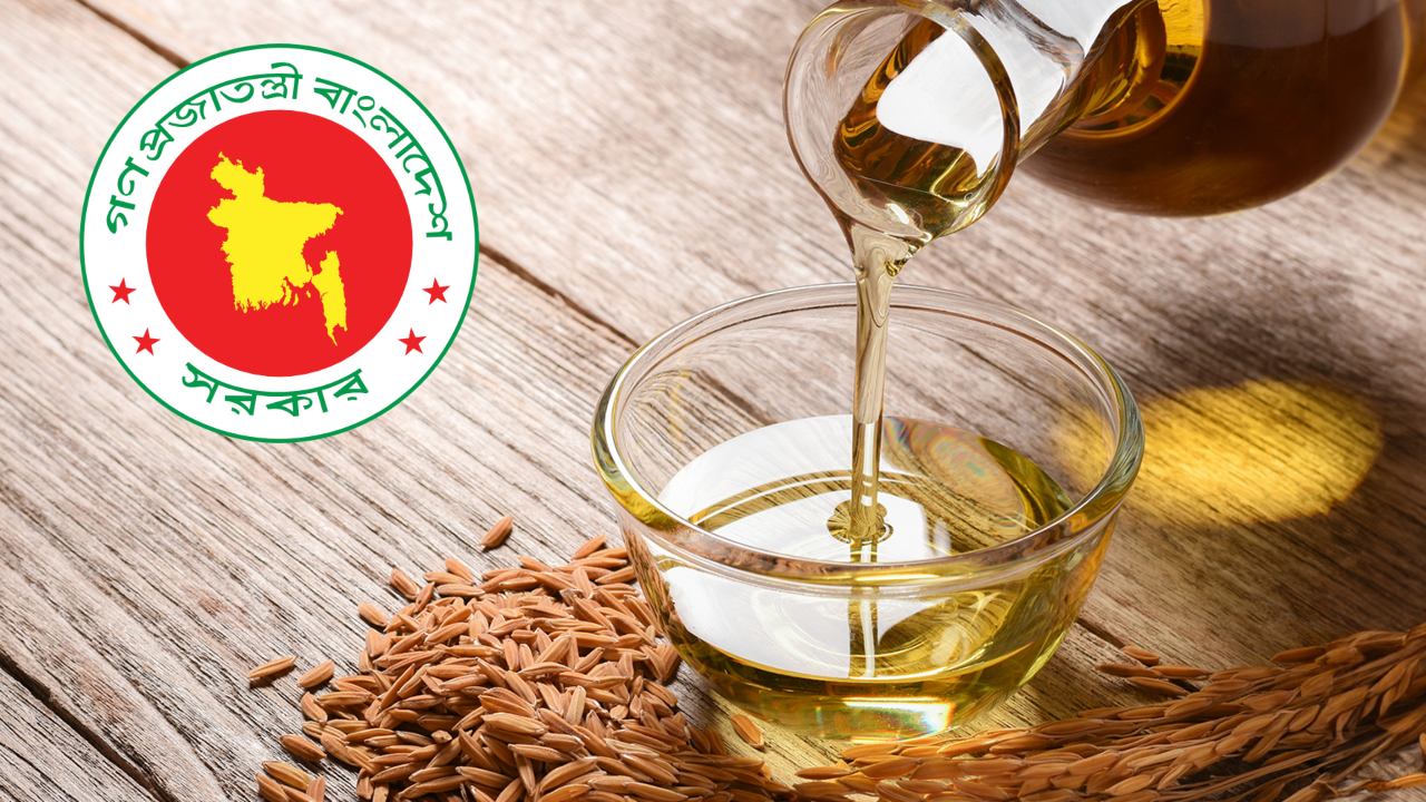 সরকার ১ কোটি ৮০ লাখ লিটার রাইস ব্রাণ তেল কেনার সিদ্ধান্ত নিয়েছে