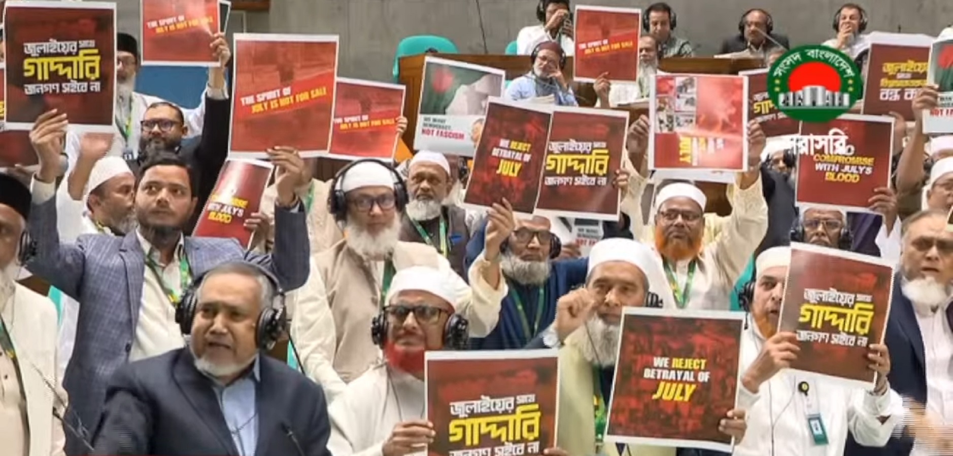 সংসদে রাষ্ট্রপতির বক্তব্যের আগে প্ল্যাকার্ড হাতে বিরোধীদলের প্রতিবাদ