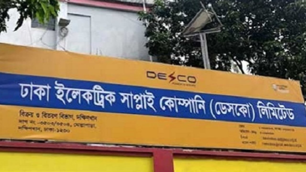 ঈদের ছুটিতে প্রি-পেইড মিটারে পর্যাপ্ত রিচার্জ করতে ডেসকোর অনুরোধ