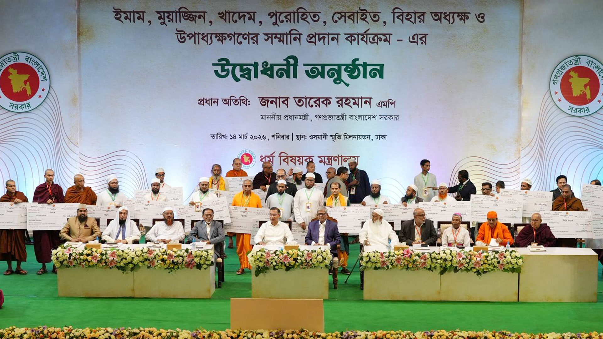 ইমাম ও মুয়াজ্জিনদের সম্মানী প্রদান কার্যক্রম উদ্বোধন প্রধানমন্ত্রীর