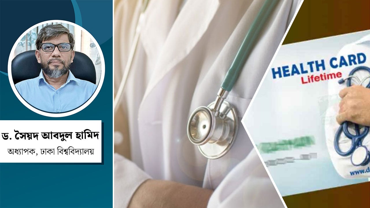 ই-হেলথ কার্ড বাস্তবায়নে প্রস্তুতির গুরুত্ব