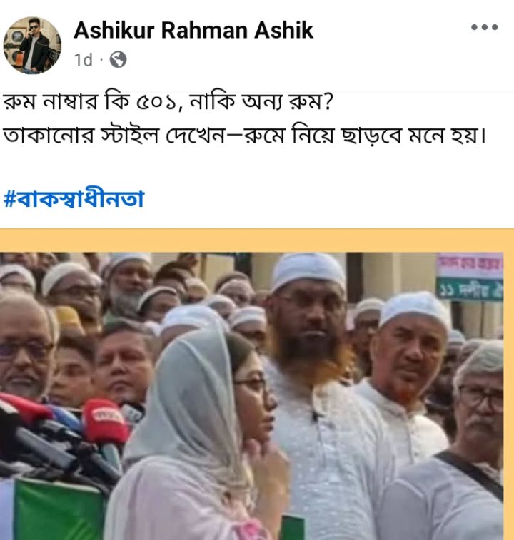 “ফেসবুকে প্রতিদিনই অশালীনতা? নারীদের নিয়ে কুরুচিকর পোস্টের অভিযোগে দিনাজপুরে ছাত্রদল সংশ্লিষ্ট এক ব্যক্তি বিতর্কে”
