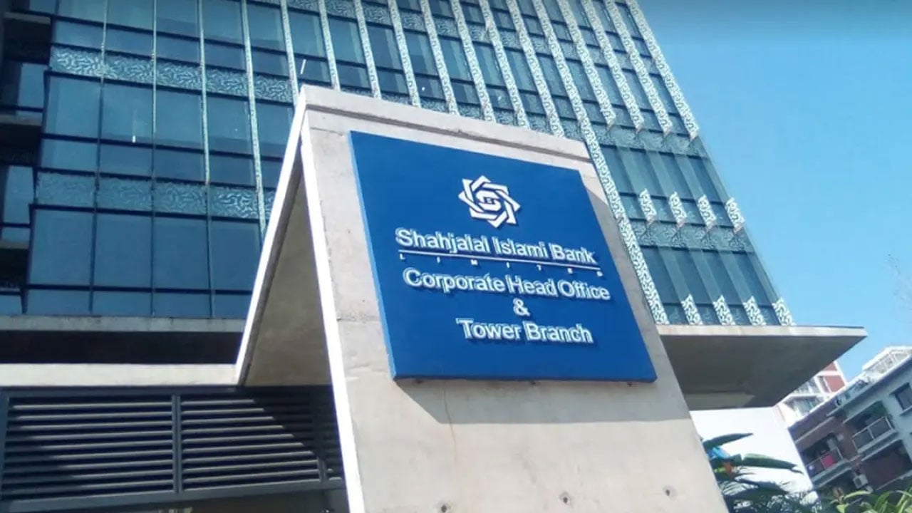শাহজালাল ইসলামী ব্যাংকের মুনাফা ১১৮ শতাংশ বেড়েছে