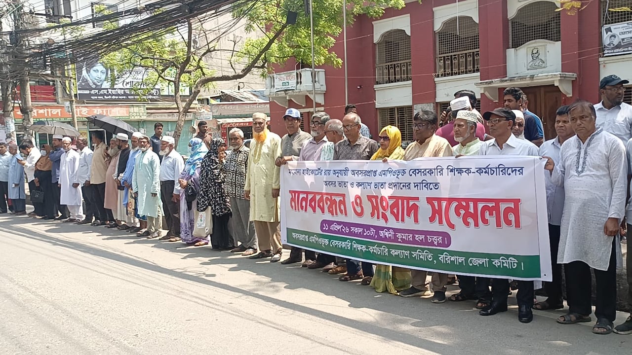 অবসরপ্রাপ্ত শিক্ষকদের ভাতা দাবিতে মানববন্ধন
