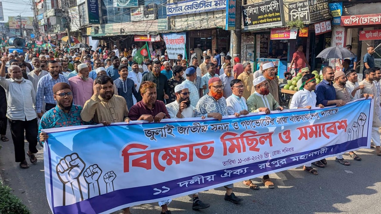 রংপুরে গণভোটের রায় বাস্তবায়নের দাবিতে বিক্ষোভ সমাবেশ