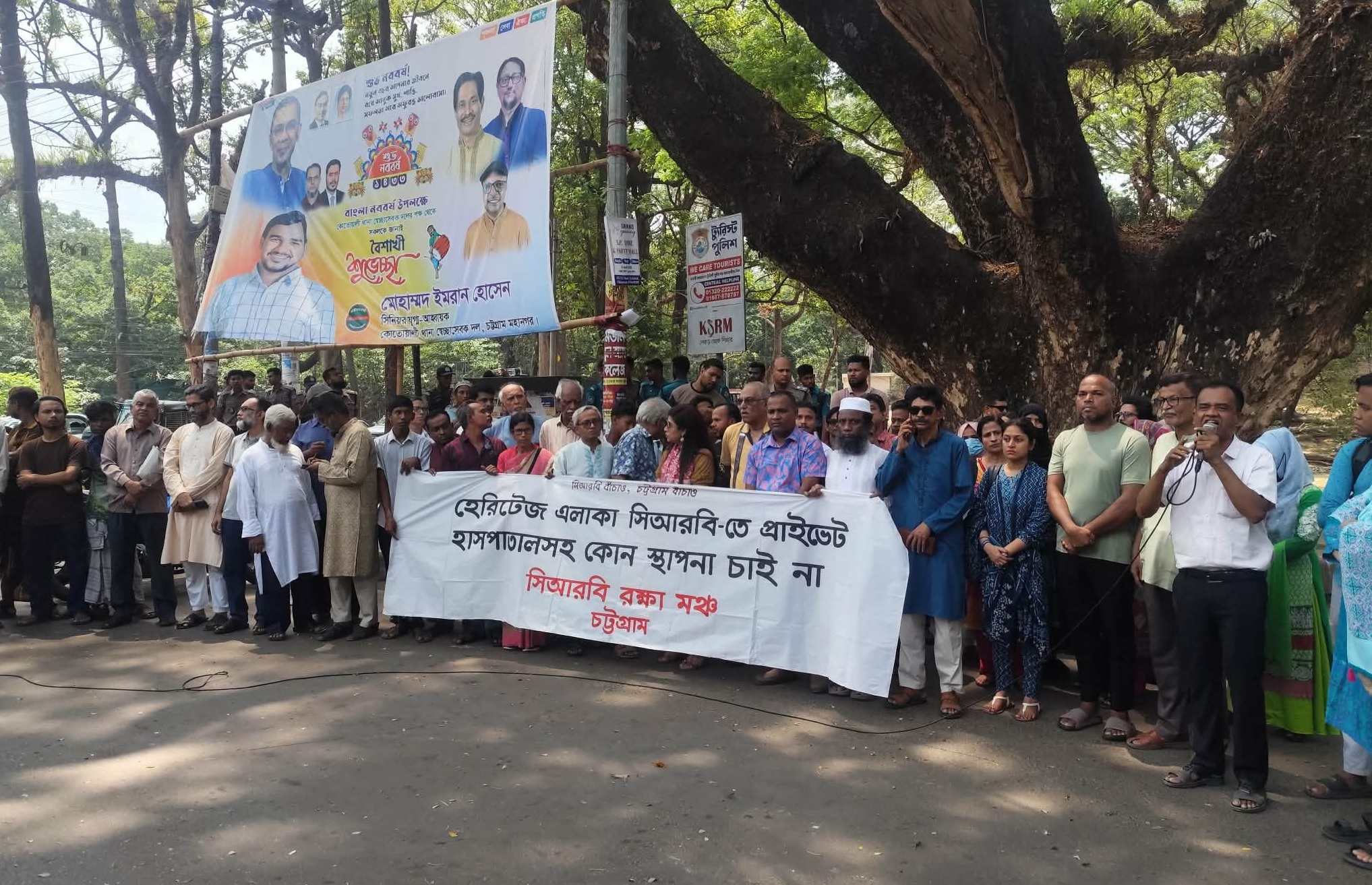 সিআরবিতে হাসপাতাল নির্মাণ উদ্যোগের প্রতিবাদ, স্থাপনা না করার