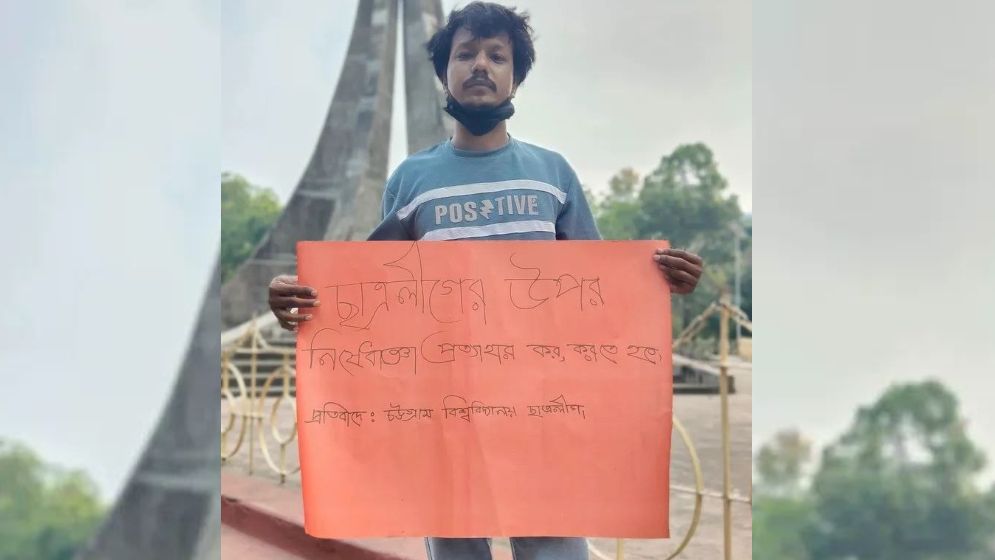 চবিতে প্ল্যাকার্ড হাতে নিষিদ্ধ ছাত্রলীগ নেতা