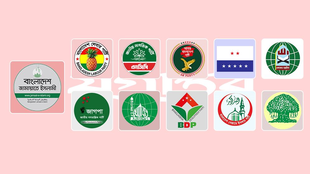 জামায়াতের ৯, শরিকদের ৩ আসন পেল সংরক্ষিত নারী আসনে