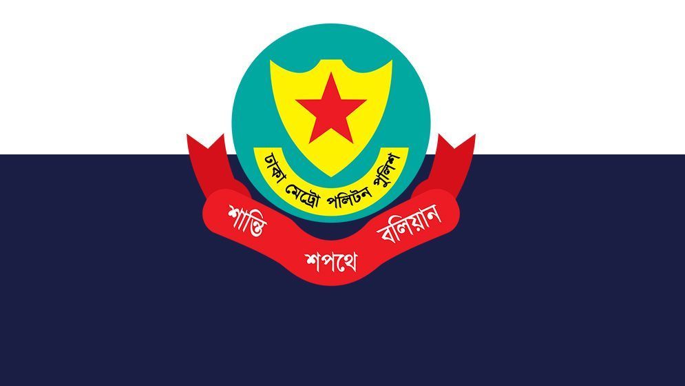ডিএমপির ৫ পরিদর্শককে বদলি করা হয়েছে