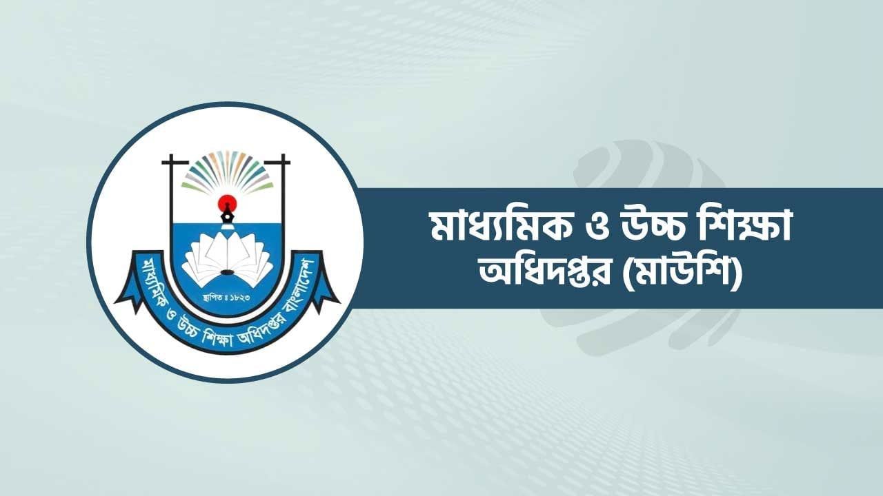 শিক্ষা ক্যাডারের কর্মকর্তাদের পিডিএস হালনাগাদের নির্দেশ মাউশির