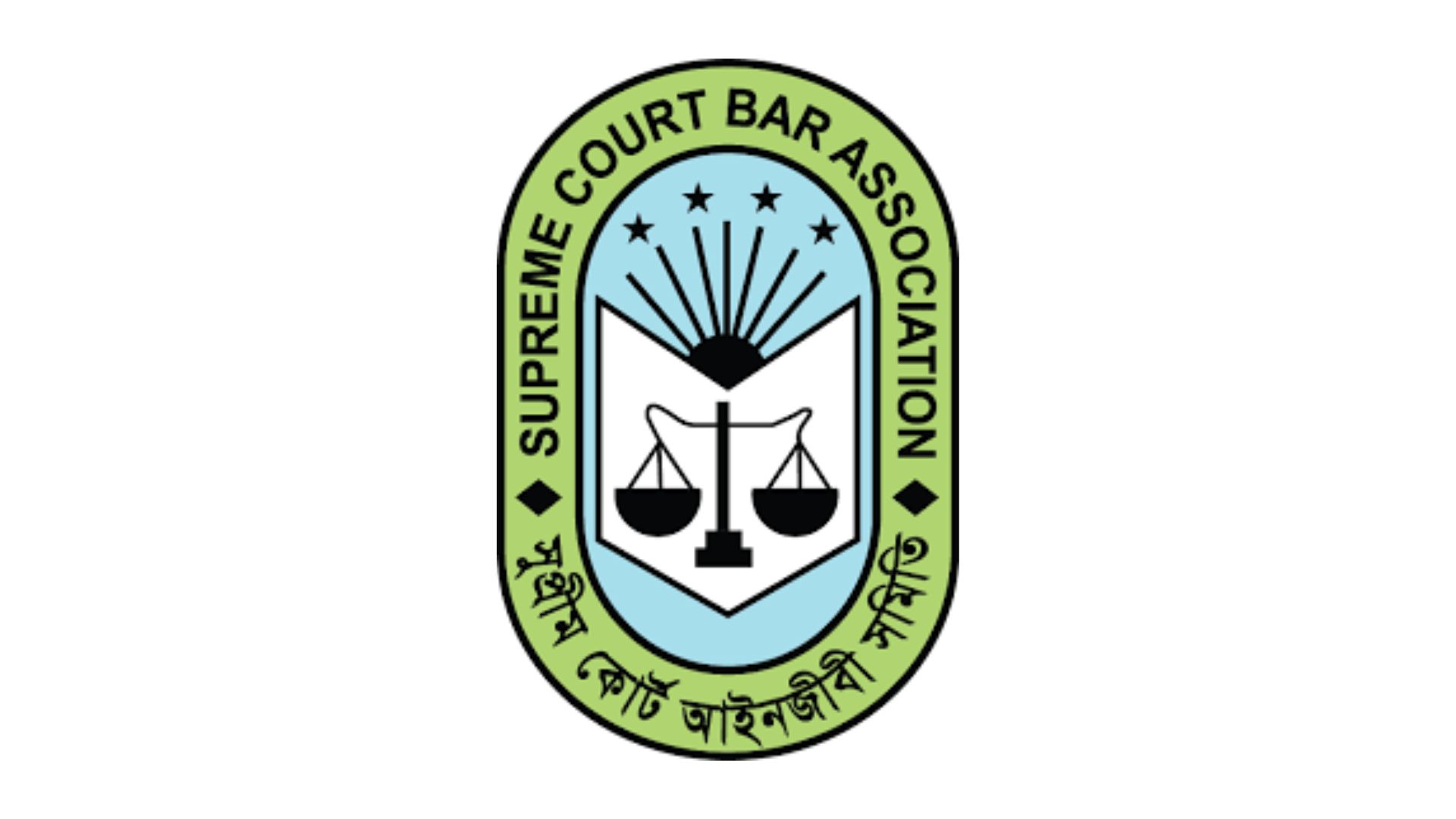 সুপ্রিম কোর্ট বার নির্বাচনে অংশ নিতে পারবেন না আওয়ামীপন্থী আইনজীবীরা