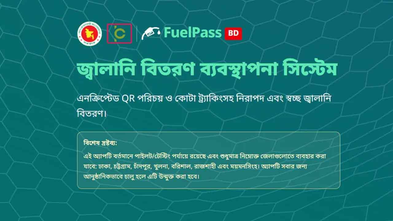 প্রাইভেটকারের ‘ঘ’ সিরিজ ফুয়েল পাসের আওতায়