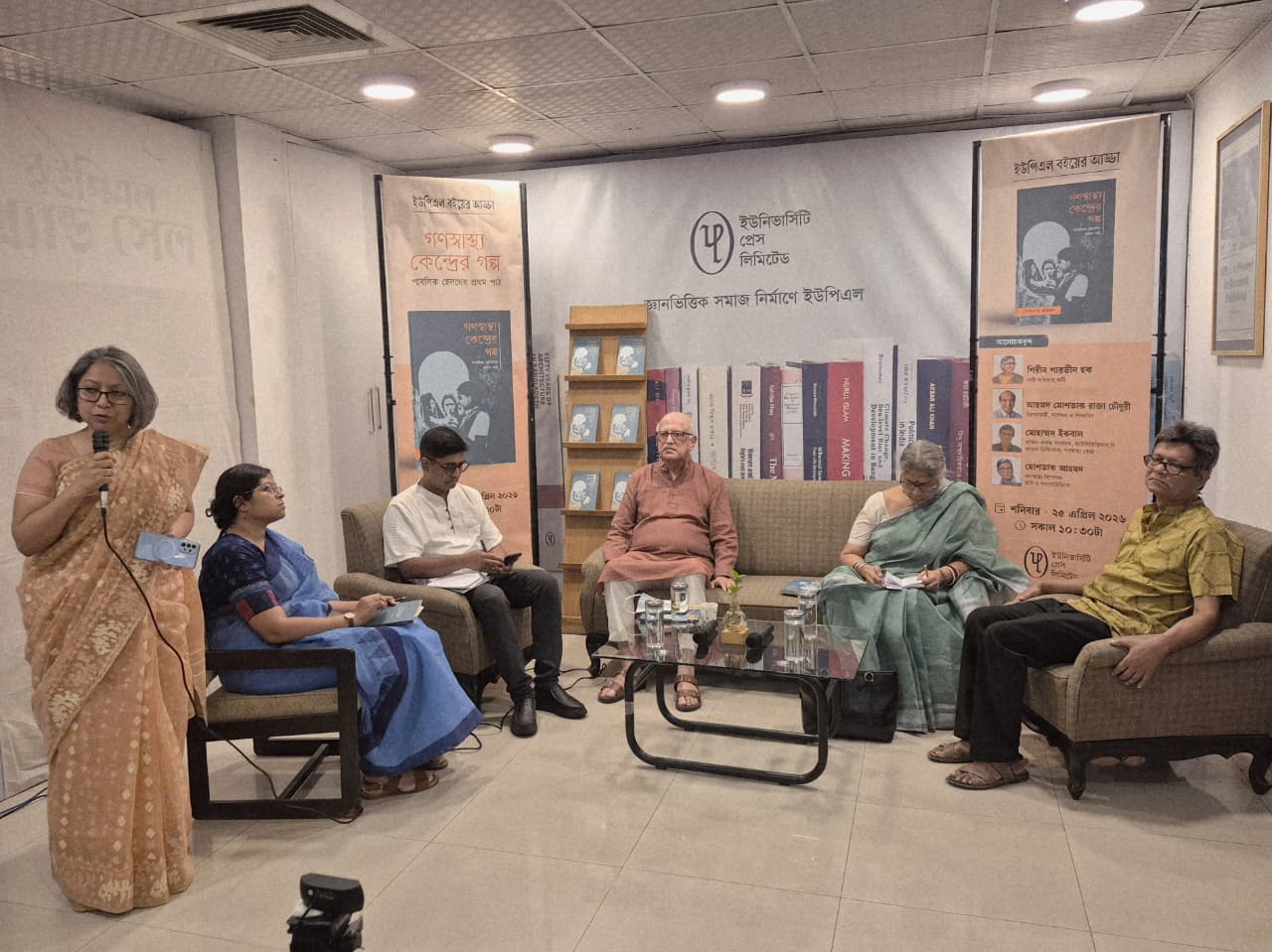 ‘গণস্বাস্থ্য কেন্দ্রের গল্প’ নিয়ে ইউপিএলে আড্ডা ও আলোচনা
