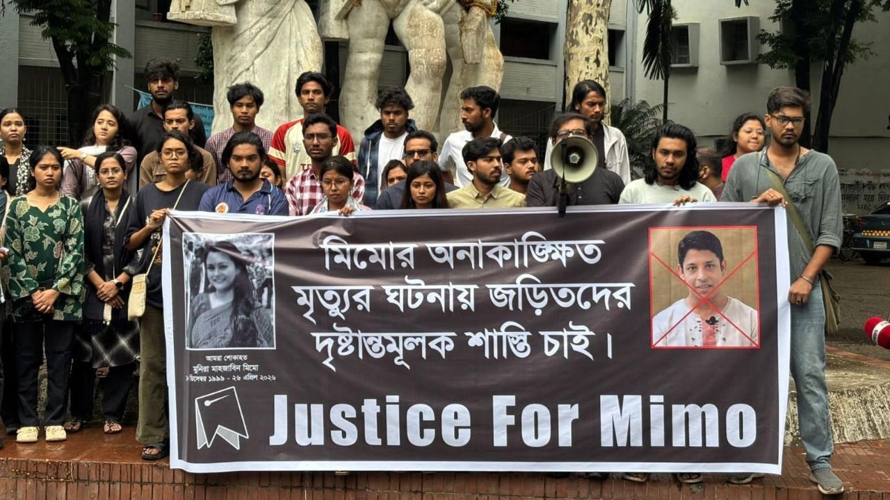 ঢাবি শিক্ষার্থী মিমোর মৃত্যুতে জড়িতদের শাস্তির দাবিতে মানববন্ধন