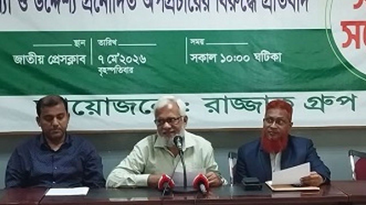 রাজ্জাক গ্রুপের বিরুদ্ধে অভিযোগ মিথ্যা ও বানোয়াট : প্রতিবাদে সংবাদ সম্মেলন