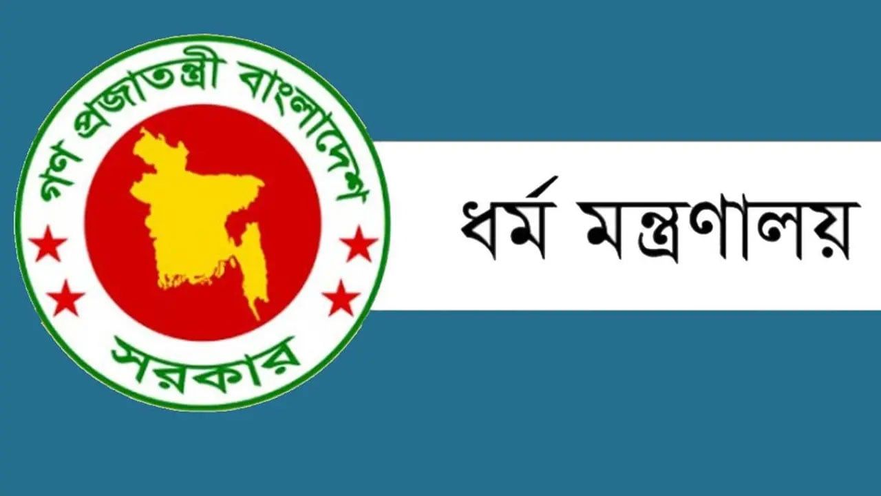 হজ ভিসা ও পারমিটে অনিয়মে সতর্ক করল ধর্ম মন্ত্রণালয়