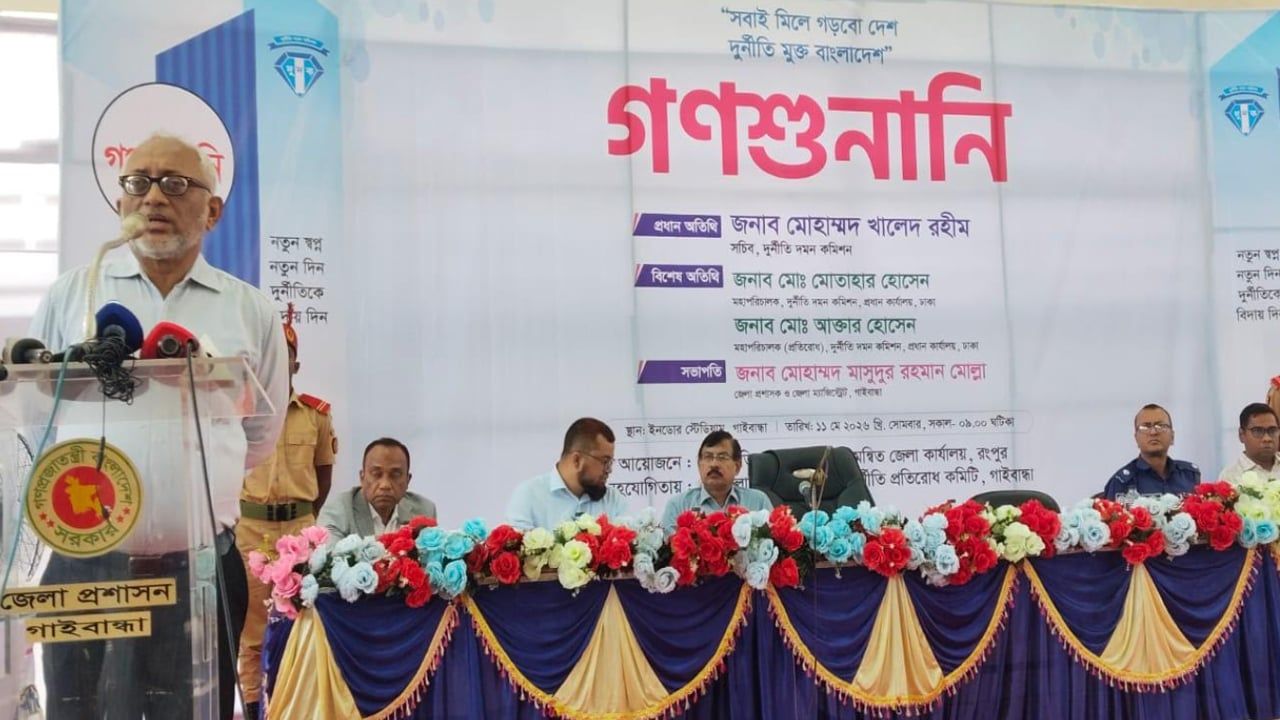 গাইবান্ধার গণশুনানিতে ৯ দুর্নীতির অভিযোগ অনুসন্ধানের সুপারিশ
