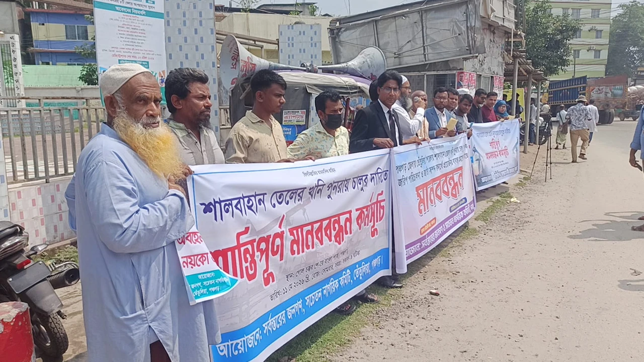 শালবাহান তেল খনি পুনরায় চালুর দাবিতে মানববন্ধন