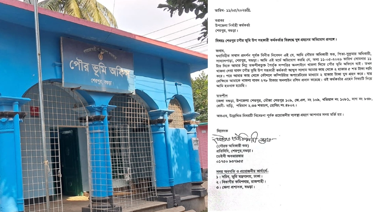 শেরপুরে ভূমি উপ-সহকারি কর্মকর্তার বিরুদ্ধে ঘুষ গ্রহণের অভিযোগ