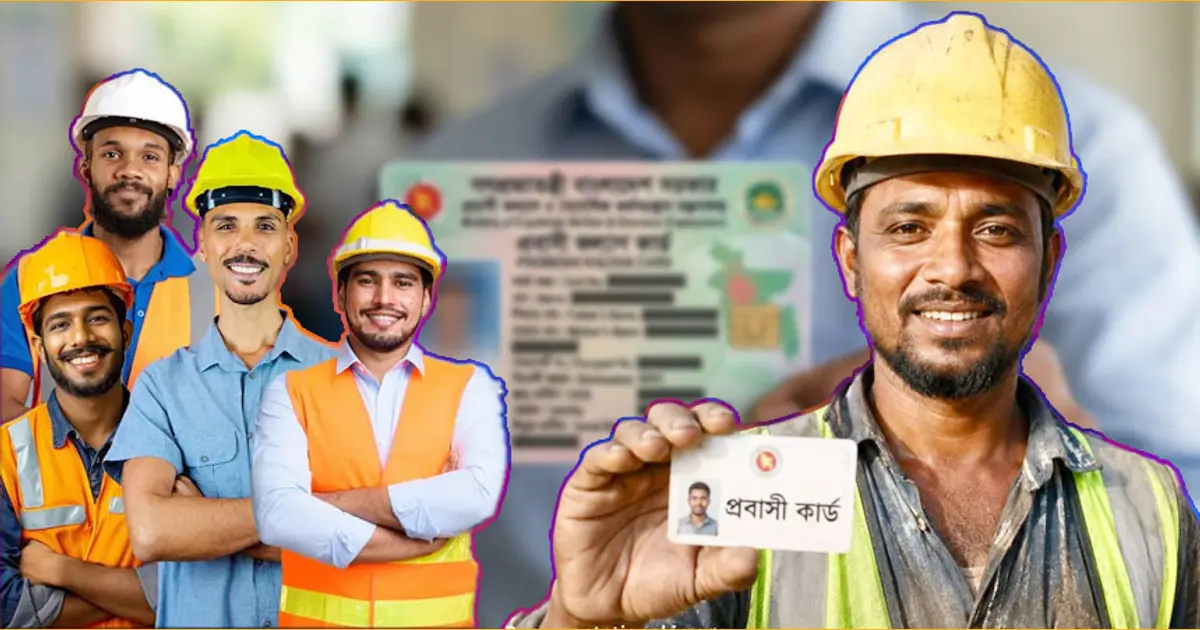 আসছে ‘প্রবাসী কার্ড’: মিলবে যেসব সুবিধা, আবেদনে যা যা লাগবে