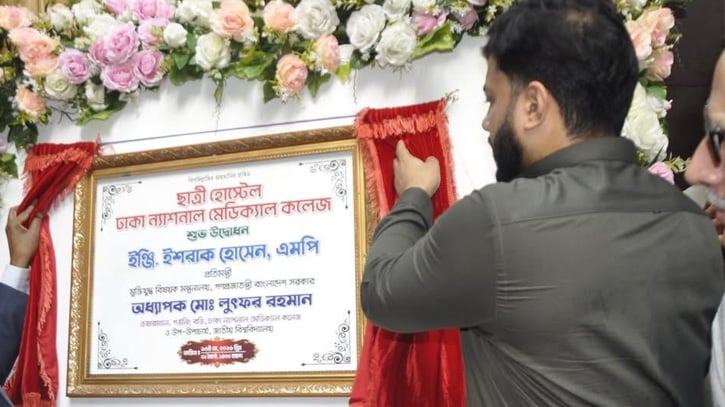 ঢাকা ন্যাশনাল মেডিকেল কলেজে ছাত্রী হোস্টেল উদ্বোধন করলেন প্রতিমন্ত্রী ইশরাক