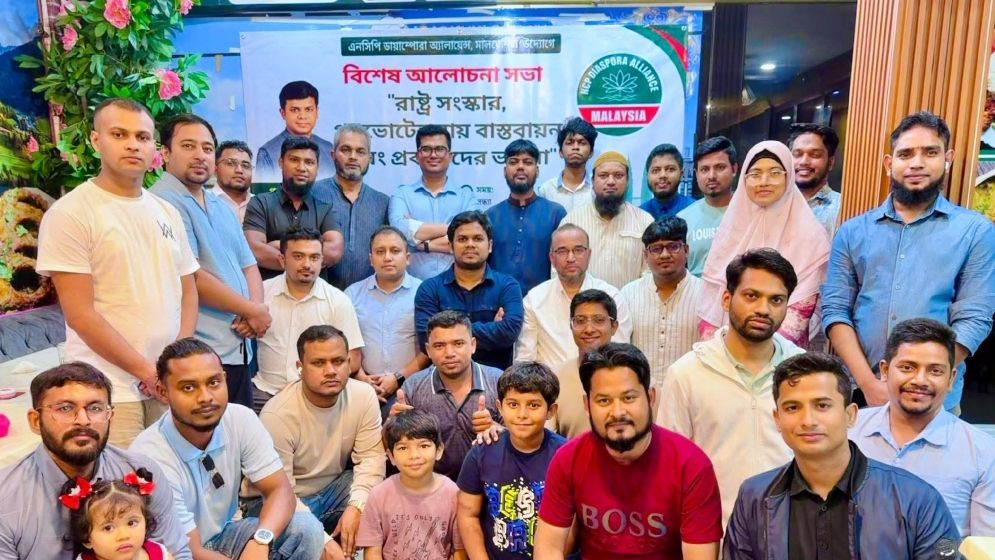 মালয়েশিয়ায় রাষ্ট্র সংস্কার ও গণভোট বাস্তবায়ন নিয়ে আলোচনা সভা