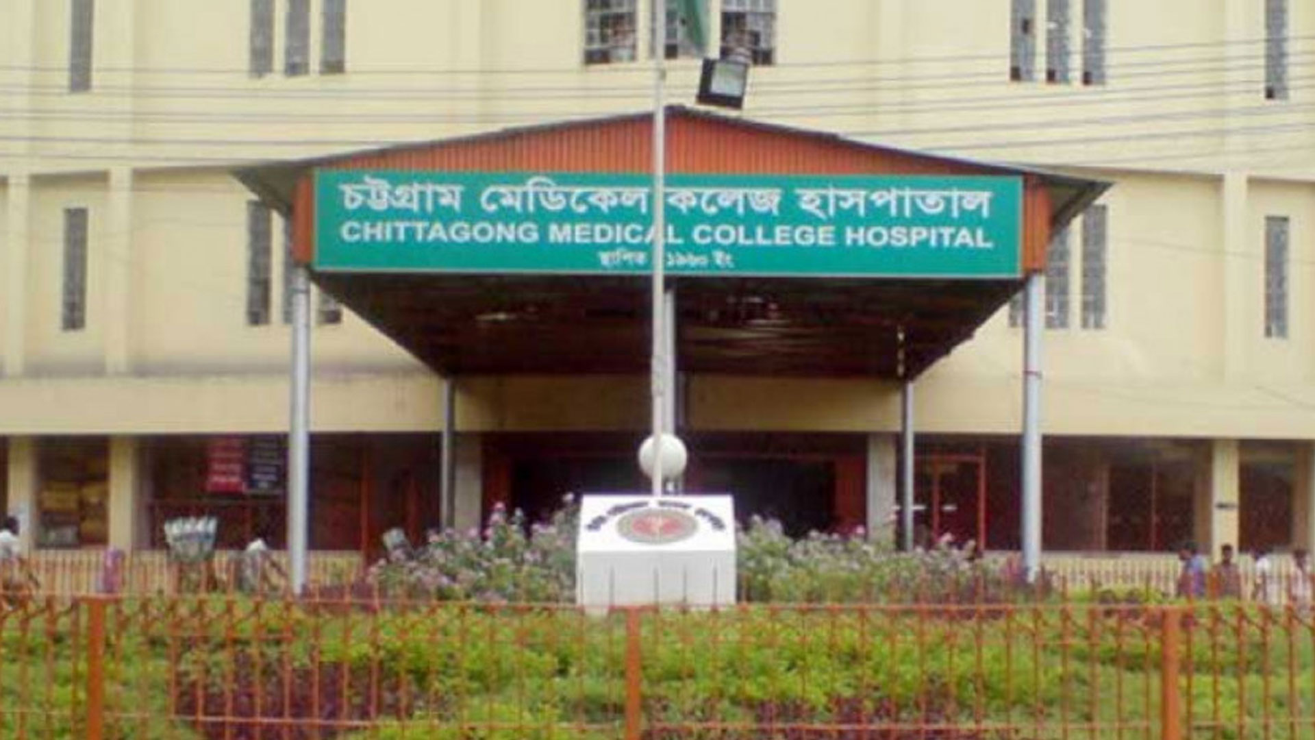 ৬ দাবিতে চমেক হাসপাতালের ইন্টার্ন চিকিৎসকদের কর্মবিরতি