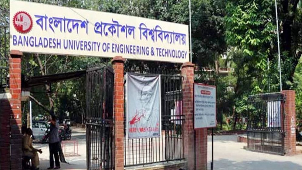 বুয়েটে ৩৩ প্রভাষক পদে সরাসরি সাক্ষাৎকার অনুষ্ঠিত হবে
