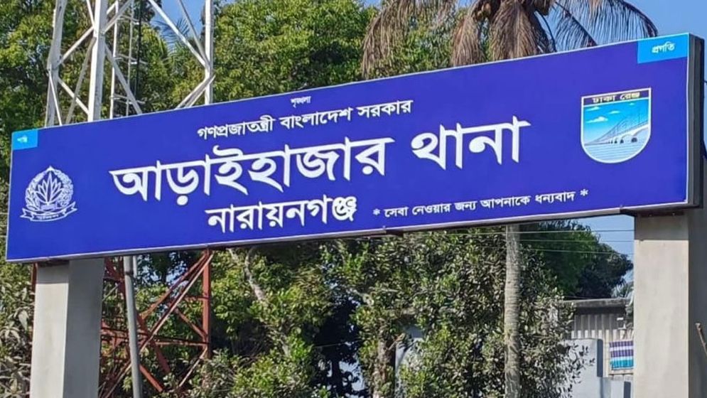 আড়াইহাজারে ডাকাতের হামলায় এসিল্যান্ডসহ আহত ৬