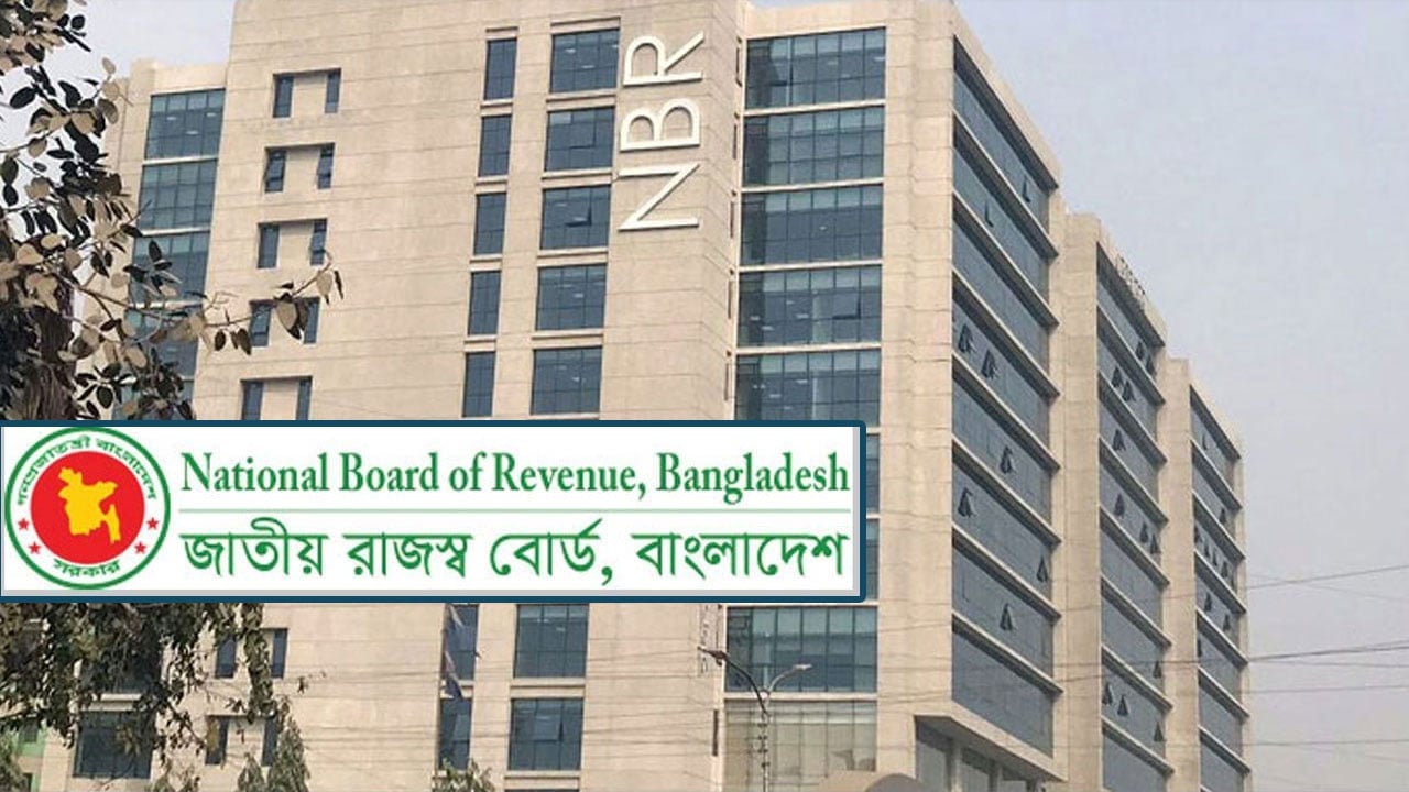 ৮৮ হাজার কোটি ঘাটতি নিয়েও ইতিহাসের সর্বোচ্চ রাজস্ব আদায়ের পথে এনবিআর