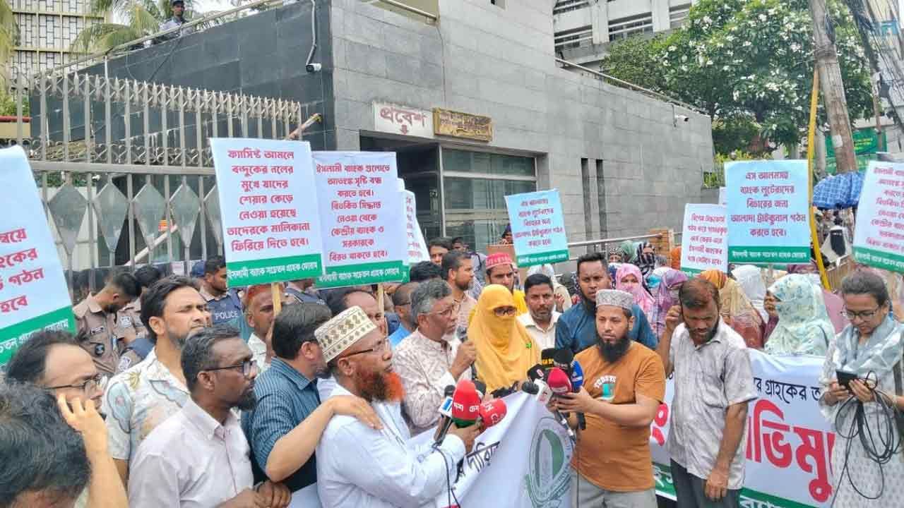 গভর্নরকে ২৪ ঘণ্টার আল্টিমেটাম সচেতন গ্রাহক ফোরামের